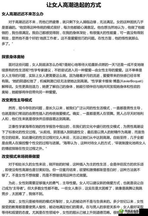 如何自 w 到高 c 详细图：私密技巧分享