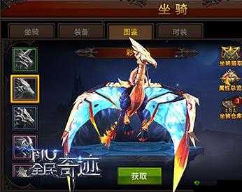 《全民奇迹MU》超强坐骑大盘点:拉风坐骑,你值得拥有