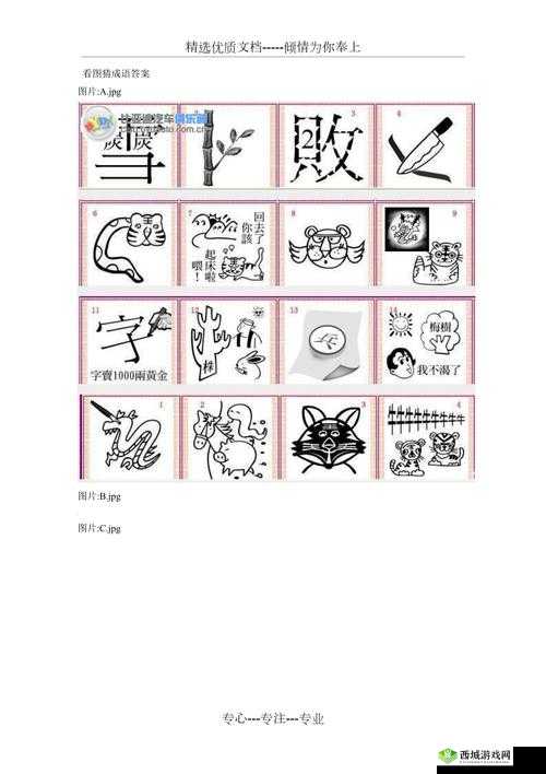 微信猜图达人第73题答案揭秘:小程序猜图达人答案全解析