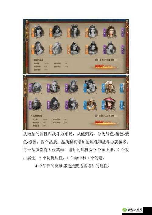 天龙八部手游英雄谱系统全面详细介绍与玩法解析