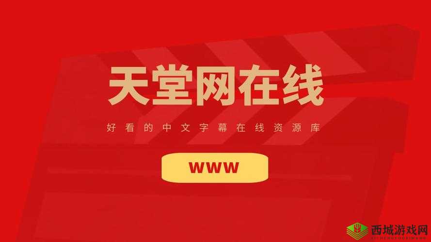 天堂在线中文在线资源:优质内容宝库