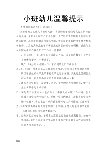 宝宝乖夹住不要流出来:温馨提示