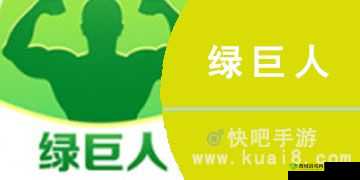 10 款禁用黄台软件 app 绿巨人:危害不容忽视