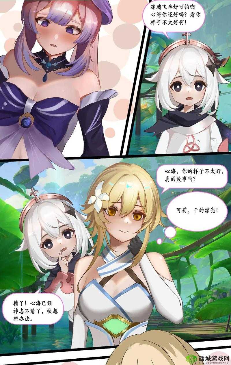 旅行者趴在心海身上运动是什么:探索游戏中的奇妙体验