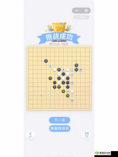 微信欢乐子棋腾讯版残局闯关第10关攻略详解:图文教程带你轻松突破第关挑战