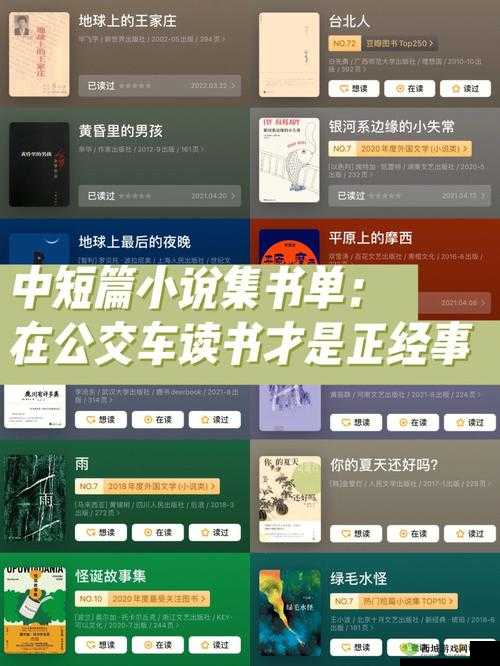 公交韵云和小健的小说:浪漫之旅
