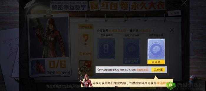 和平精英解密幸运数字办法介绍:教你轻松获取幸运数字