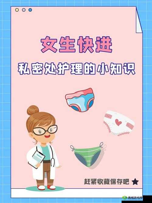 女性角色去掉小内皮肤:私密部位的护理与健康