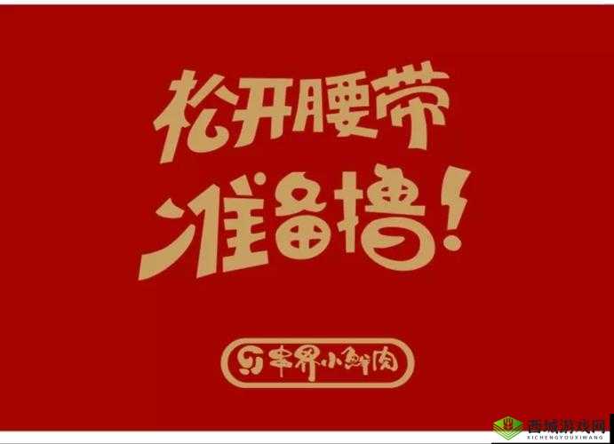 小鲜肉吃小鲜肉的大 logo 新增互动交流弹幕啦