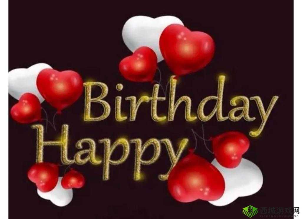 老公生日：3Q 惊喜