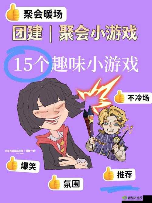 多人换着玩最经典的一句话:聚会上必备互动游戏