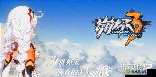 崩坏3猎杀档案副本第层攻略详解:高效通关策略与技巧分享