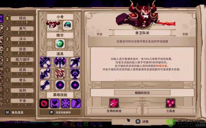 小骨英雄杀手路线选择攻略:选择你心仪的冒险之路