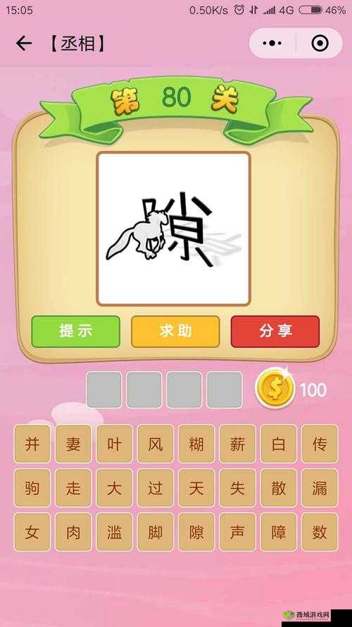 微信成语猜猜看丞相关卡攻略大全:第1关答案及丞相全关卡答案解析