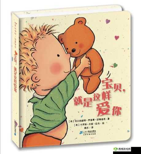 宝贝看清楚:我是这样爱你的