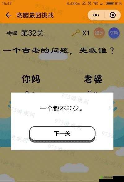 微信最囧烧脑挑战第31关图文通关攻略详解