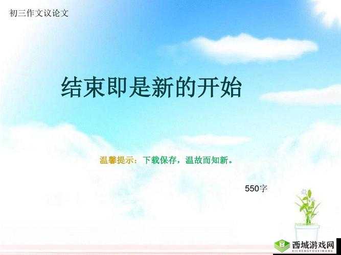 WWWWXXXX：这是一个新的开始