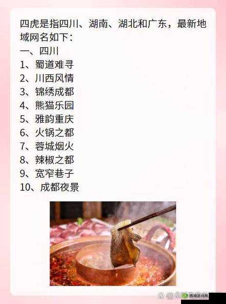 四虎最新网名更新:全新呈现