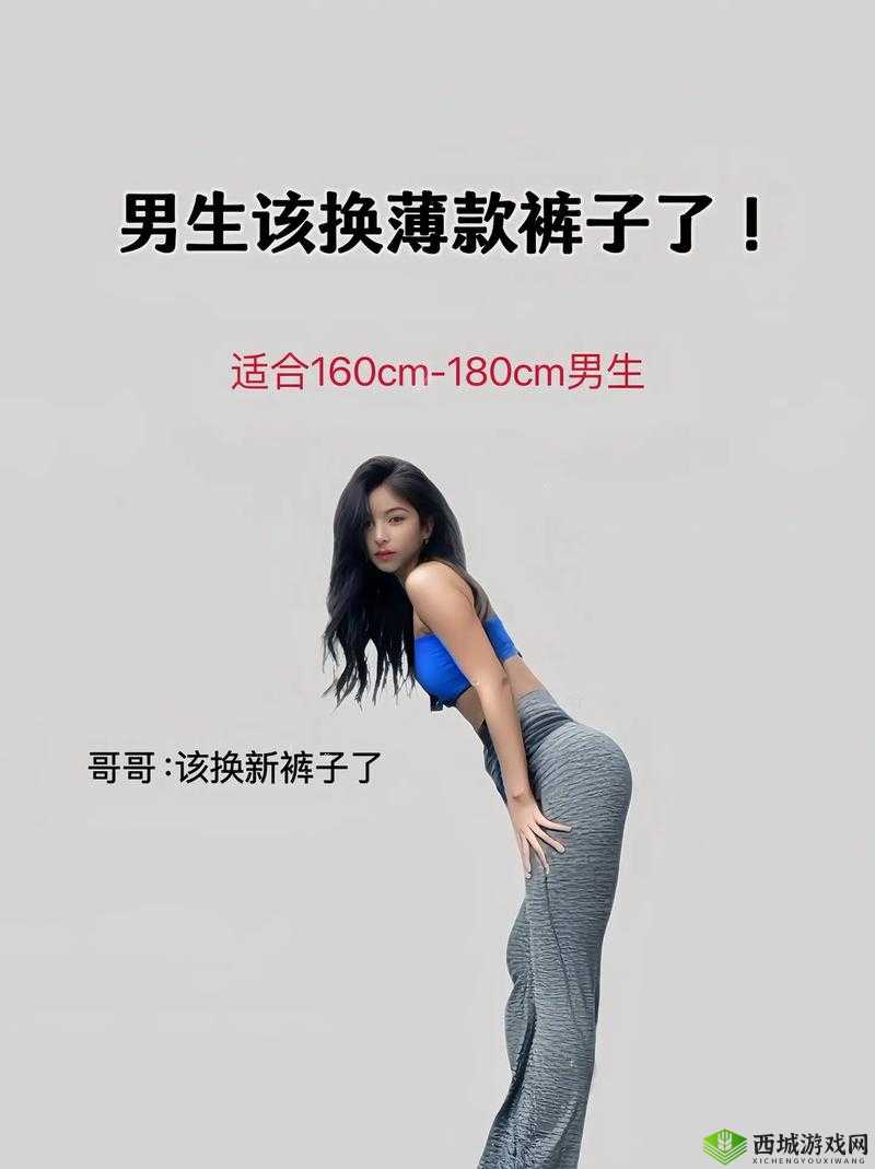 兄弟你女朋友的裤子很有特点啊：众人看法