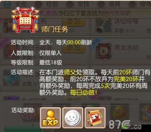 梦幻诛仙手游师门任务怎么玩?每天 20 轮轻松赚经验奖励