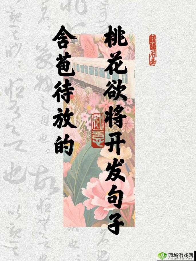 含苞待放桃花：春的请柬