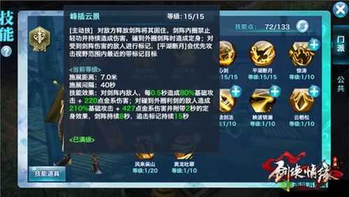 剑侠情缘手游藏剑秘籍高级属性解析:深度解读藏剑秘籍属性及技能效果全攻略