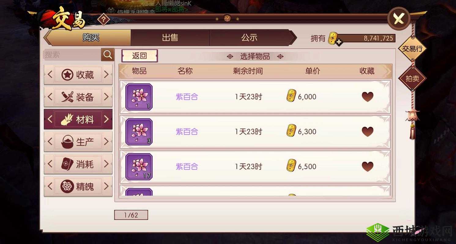 侍魂胧月传说:紫百合获取指南及价格解析