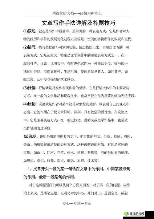 技巧解析:提升写作技巧的方法与要点