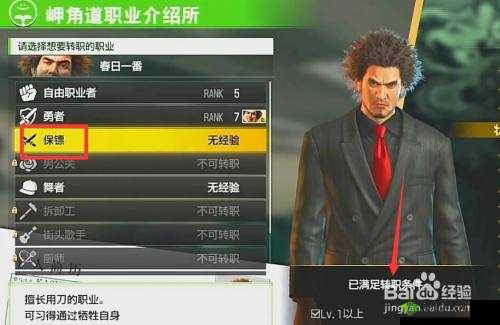 国如龙传新手如何选择合适职业?新手必看指南