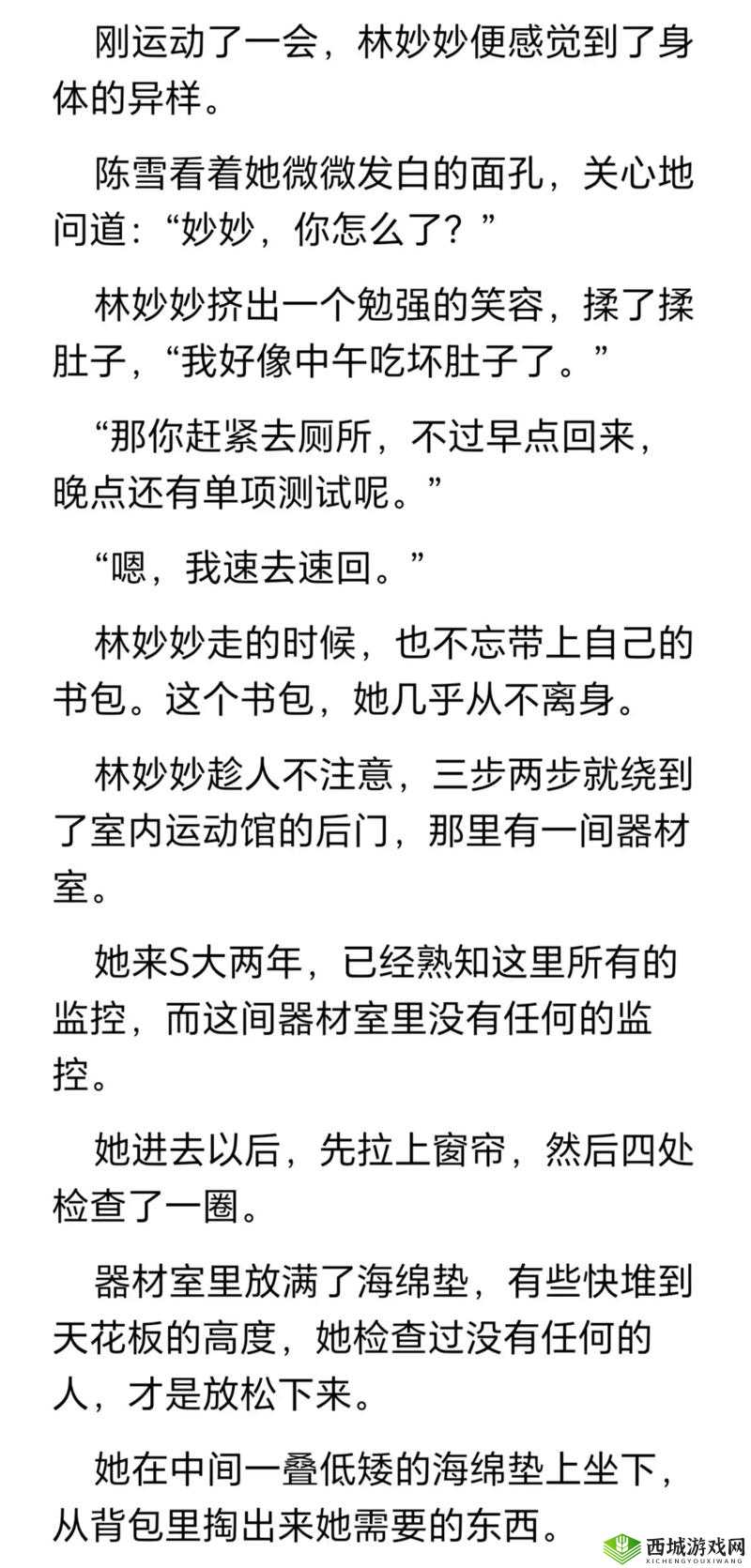 小说樱桃林妙妙的结局：命运的终章