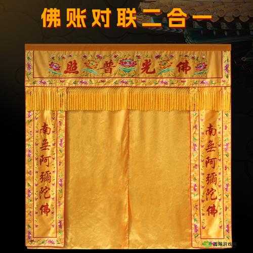 佛帐潮绣凸浮双龙耳帐：精美艺术珍品