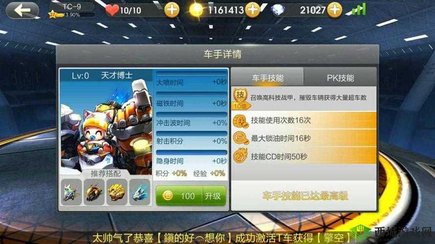 天天飞车天才博士技能详解与获取途径全揭秘