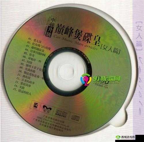 极致巅峰:女生表现之震撼音效