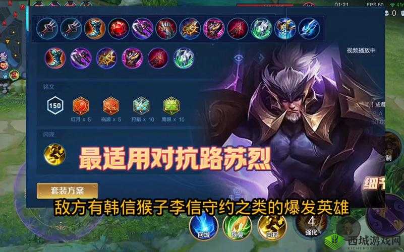 《王者荣耀:S15苏烈版本强势铭文推荐,选择铭文助力苏烈上分》