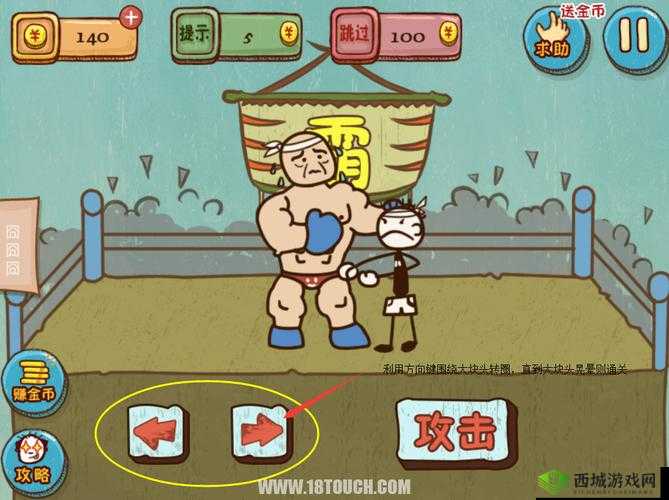 史上最坑爹的游戏 1-4 关完美攻略