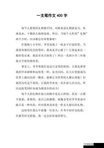 错几道题往下面插一支笔作文:奇特的惩罚方式