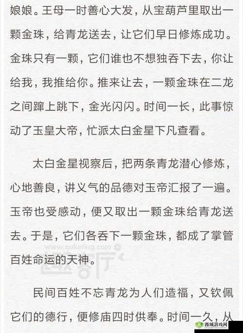 双龙戏珠在线阅读：精彩内容抢先看