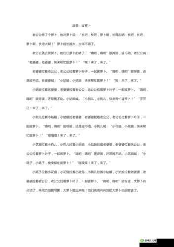 拔萝卜-全程不盖被子拔萝卜的趣味故事