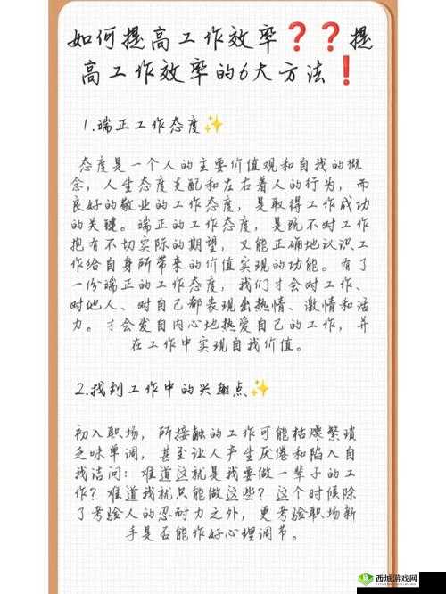 快点快点再快点：提升工作效率的秘诀