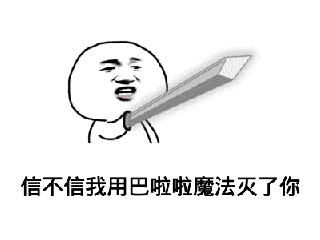 小东西你惹的火就得你来灭啦