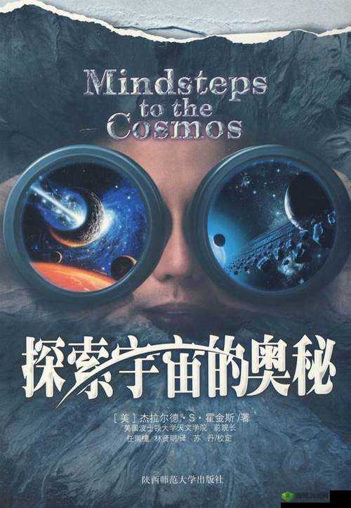 9 幺:探索宇宙的奥秘