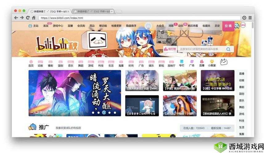 bilibili 免费:无广告,畅享精彩视频