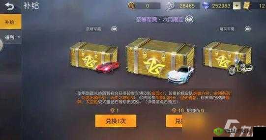 《荒野行动》跑车礼券获取攻略