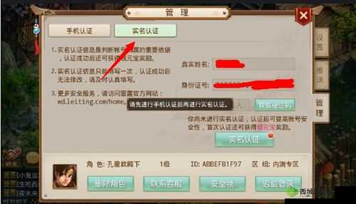 问道手游实名认证究竟该去哪儿进行查找呢