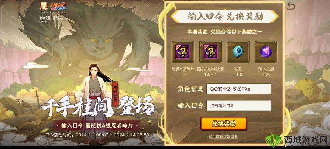 火影忍者手游兑换码详解：游戏内部礼包及福利兑换码全攻略介绍