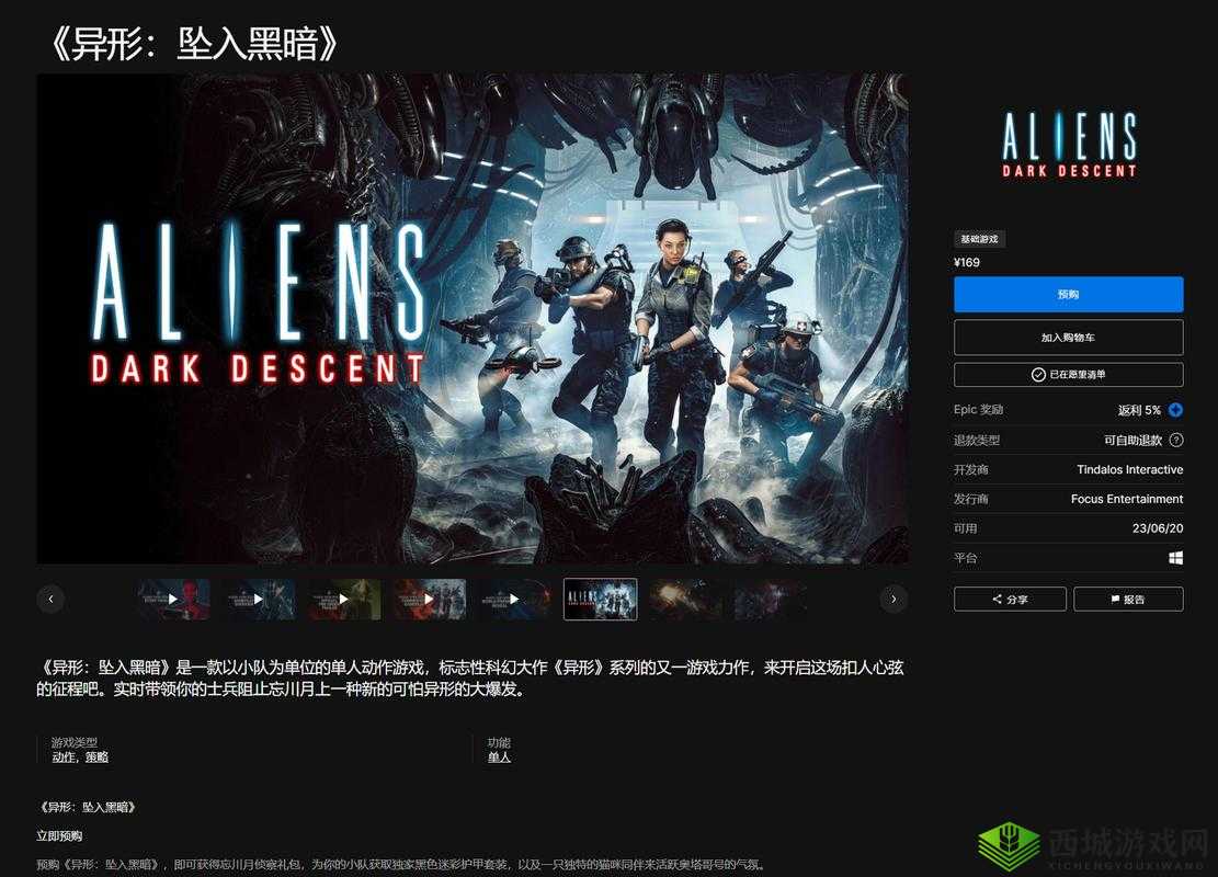 《异形坠入黑暗》发售平台介绍