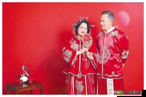 老少配结婚:跨越年龄界限的幸福结合