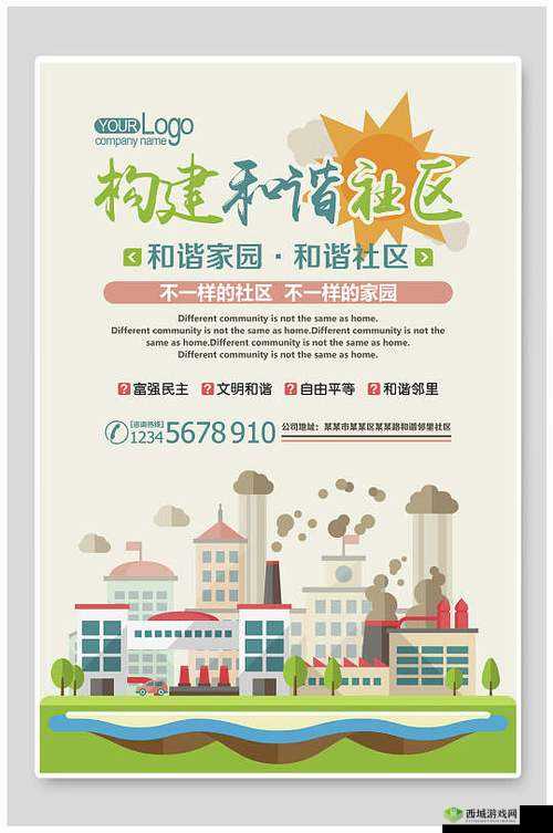 曹刘社区:和谐家园共筑美好生活