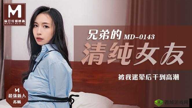 麻花传MD0190 苏畅我回来了:期待已久的重逢