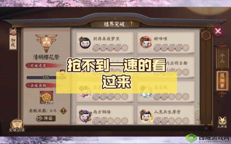 阴阳师:个人结界突破新活动,多重奖励来领,惊喜连连